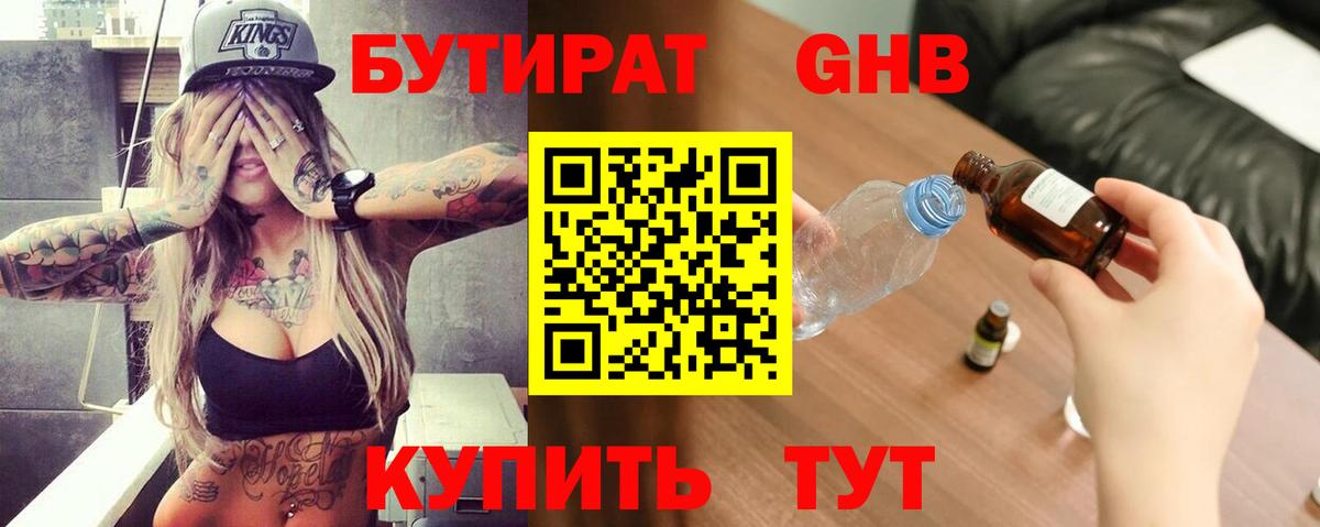 БУТИРАТ 1.4BDO  Вход с VPN  Новый Уренгой 