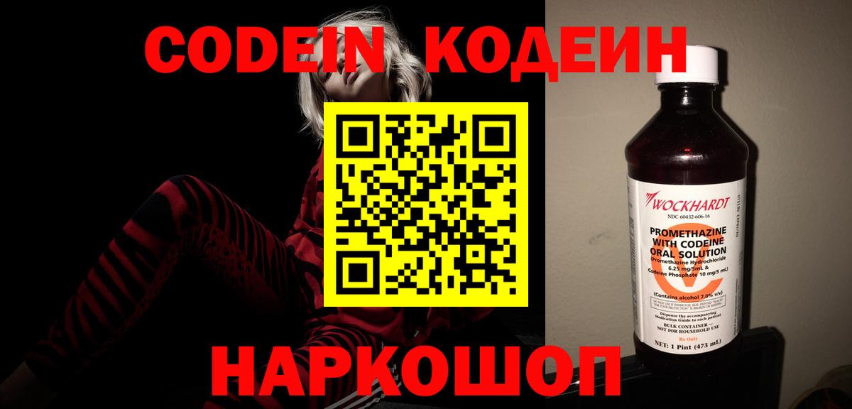 Codein Purple Drank Новый Уренгой