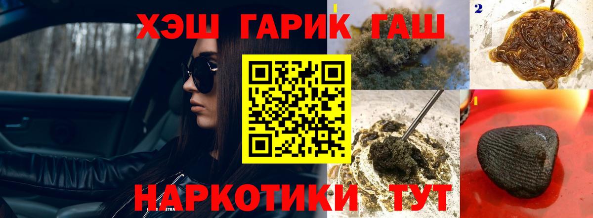 ГАШ hashish Новый Уренгой