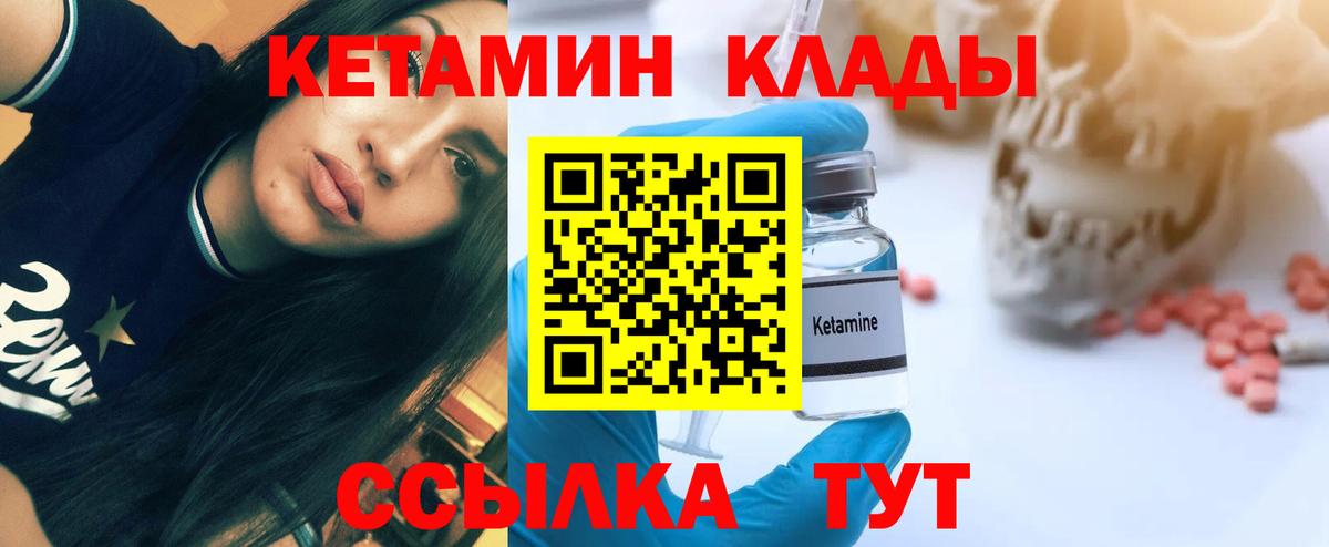 КЕТАМИН ketamine Новый Уренгой