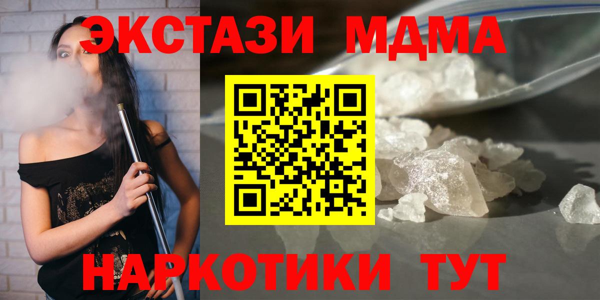 Новый Уренгой  MDMA crystal  МДМА Molly  Вход с VPN 