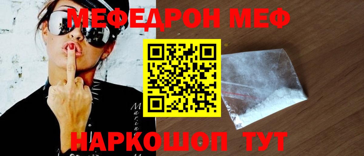 МЕФ кристаллы Новый Уренгой
