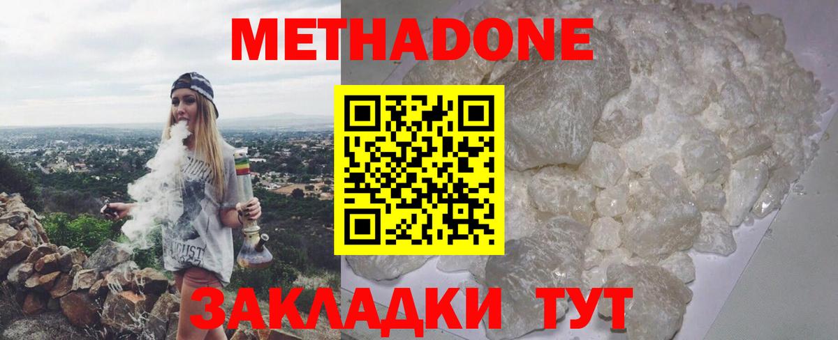 МЕТАДОН VHQ Новый Уренгой