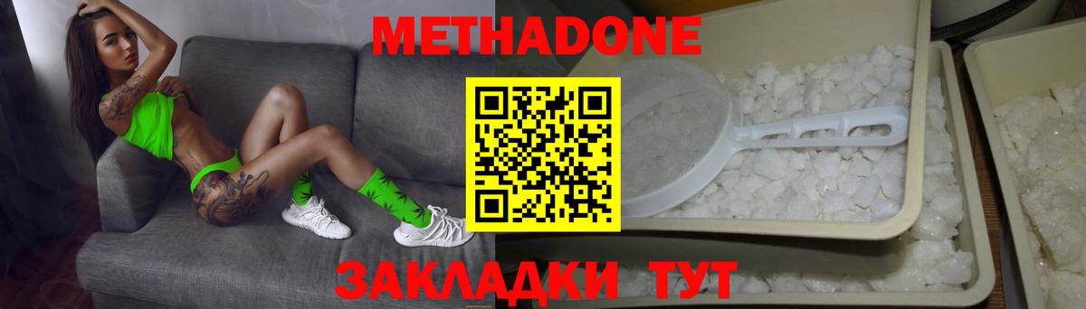 МЕТАДОН кристалл  Вход с VPN  площадка какой сайт  Новый Уренгой 